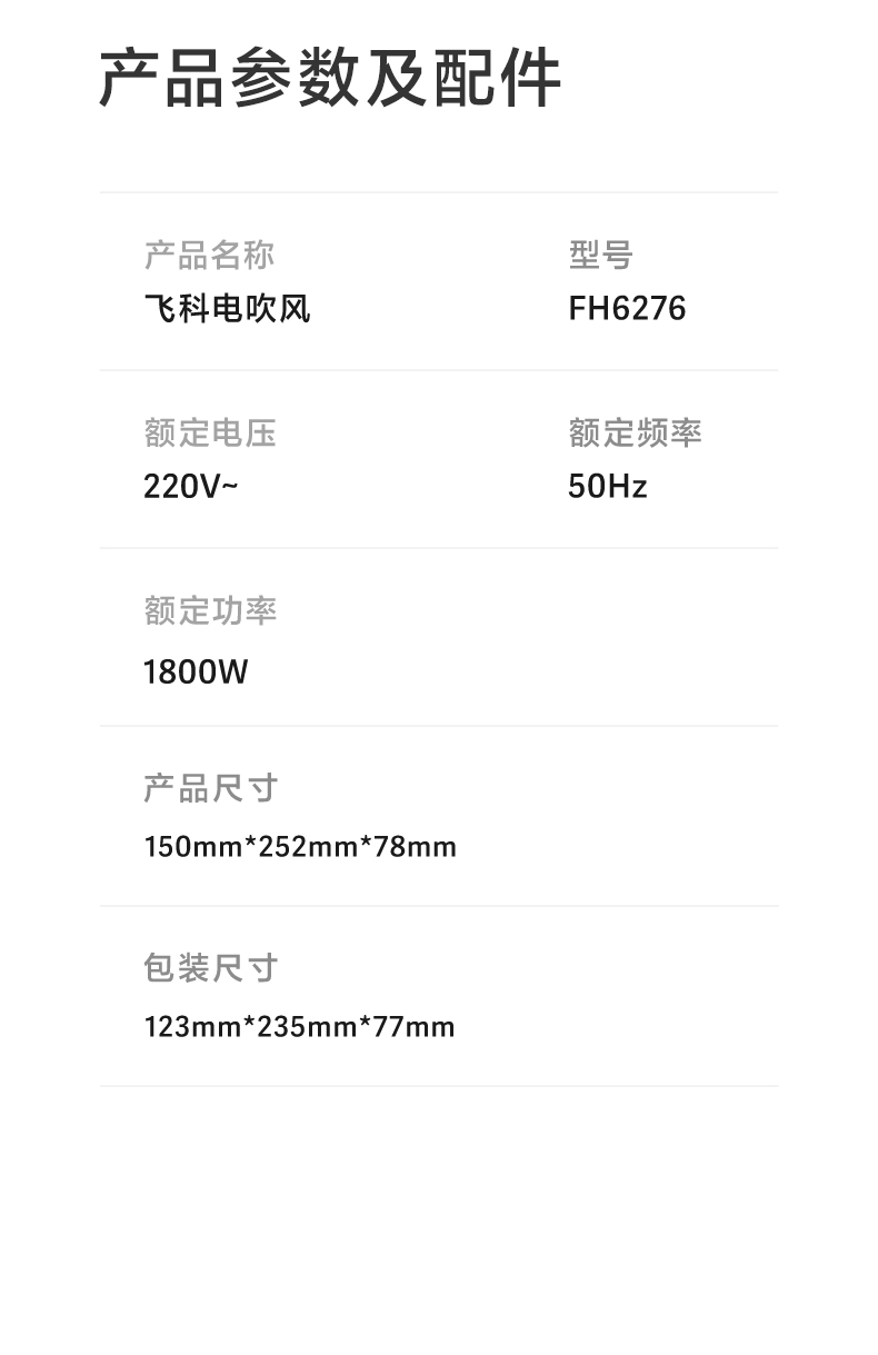 科吹風(fēng)機小型家用大功率速干負(fù)離子護(hù)發(fā)電吹風(fēng)(圖24)
