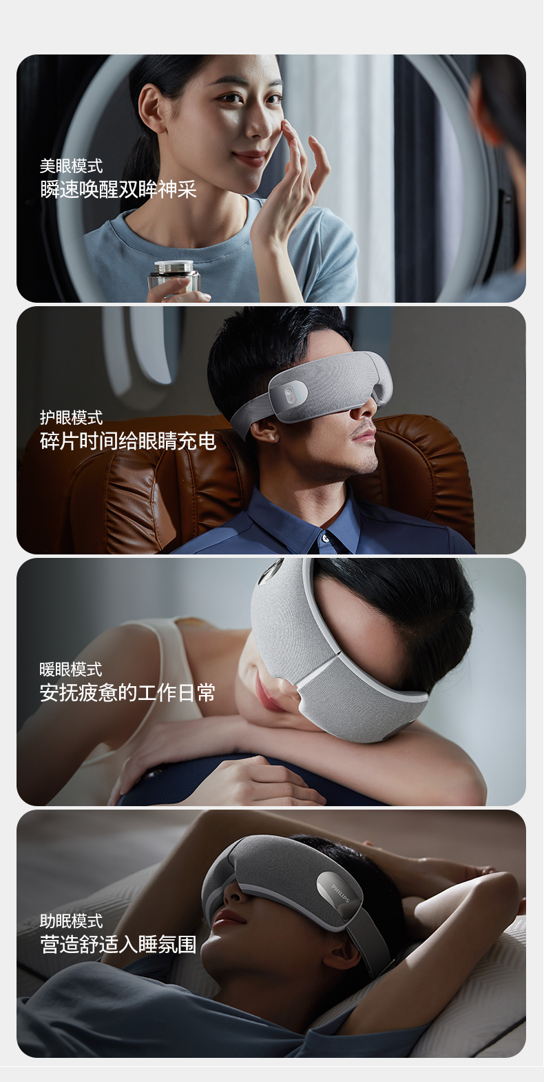 飛利浦護(hù)眼儀眼部按摩儀(圖9)