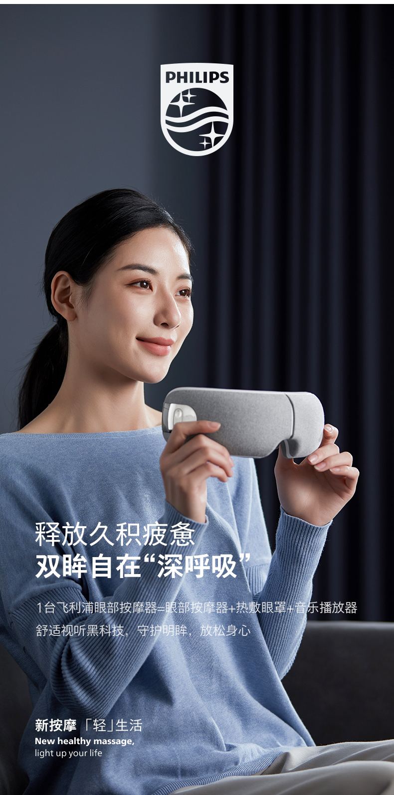飛利浦護(hù)眼儀眼部按摩儀(圖1)