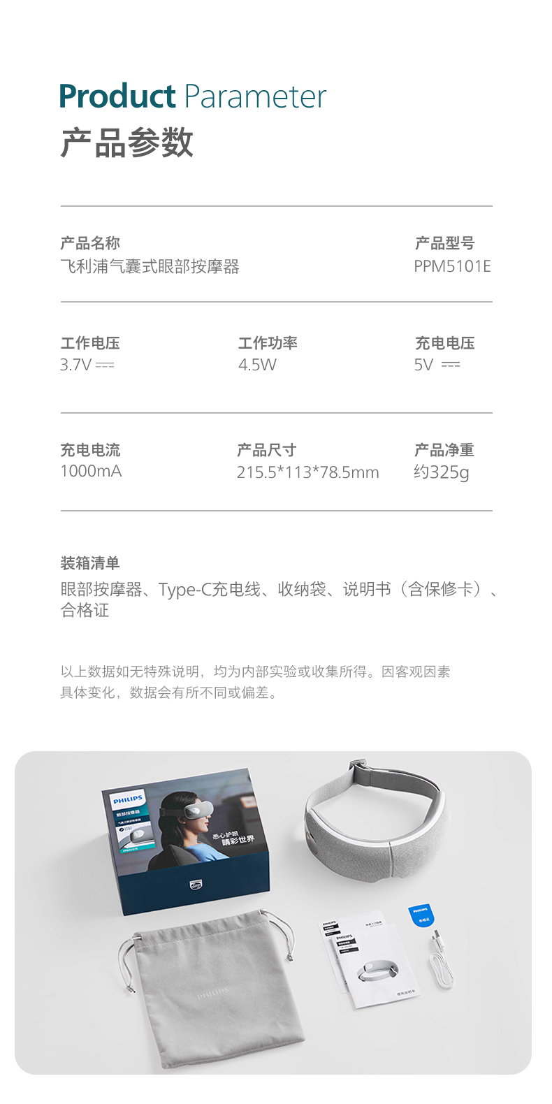 飛利浦護(hù)眼儀眼部按摩儀(圖17)