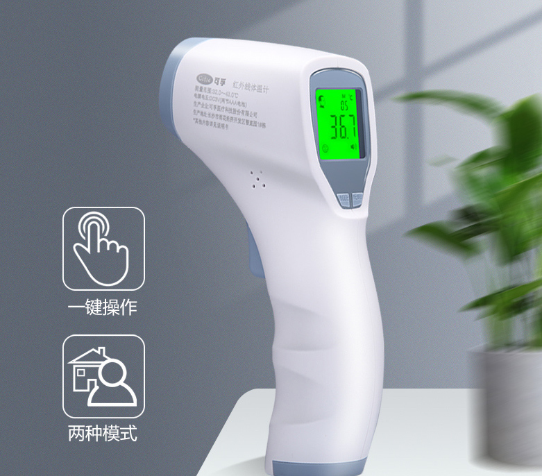電子體溫計(jì)家用額溫槍